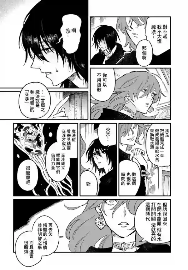 蓟草之城的魔女第01话