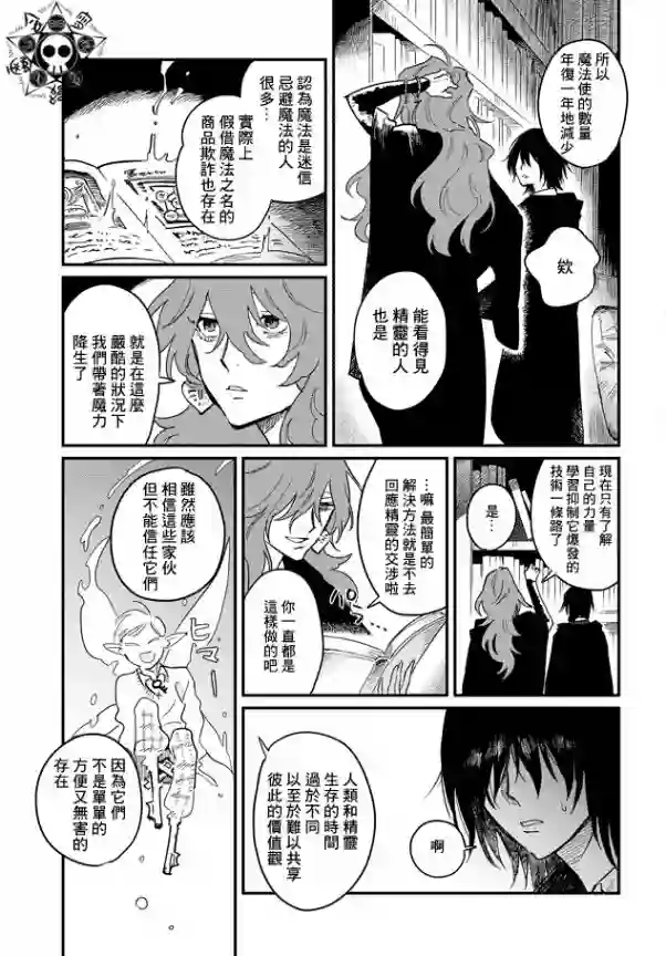 蓟草之城的魔女第01话