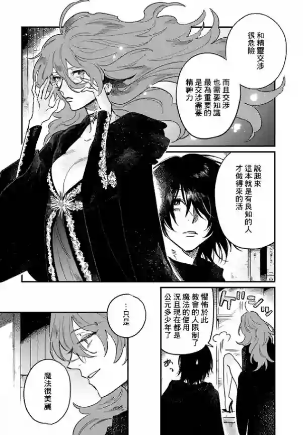 蓟草之城的魔女第01话
