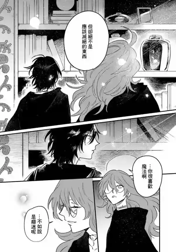 蓟草之城的魔女第01话