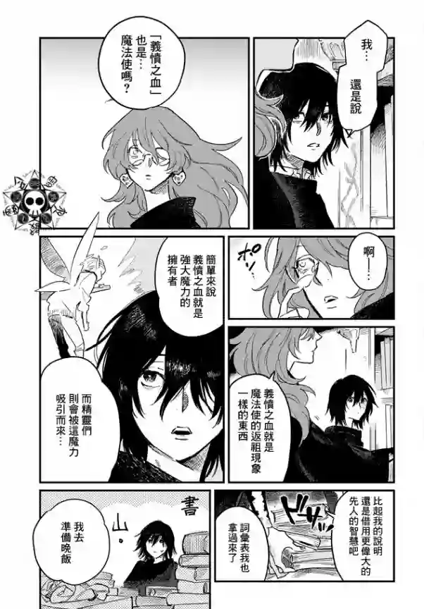 蓟草之城的魔女第01话