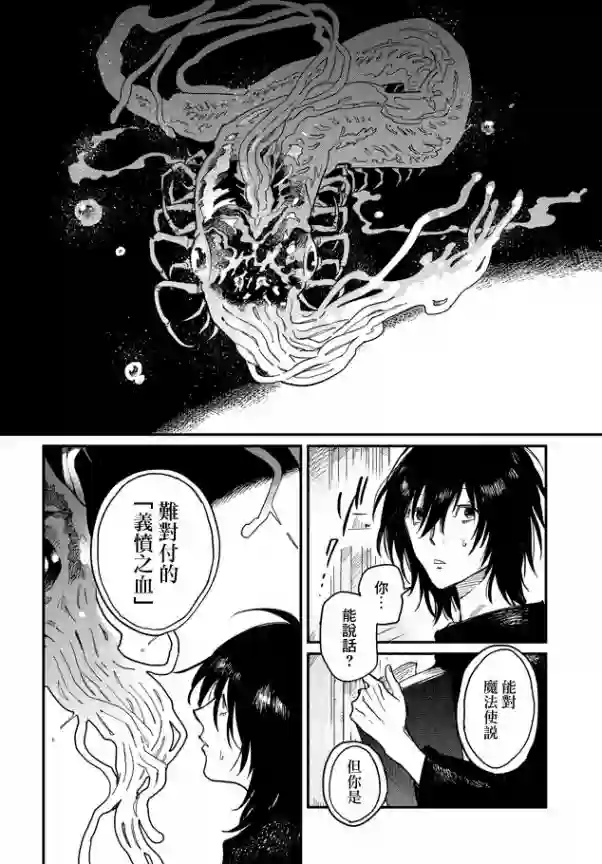 蓟草之城的魔女第01话