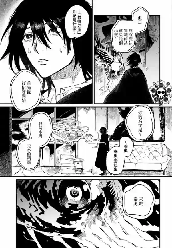 蓟草之城的魔女第01话
