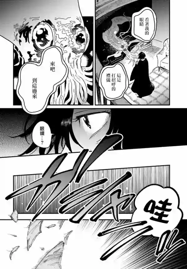 蓟草之城的魔女第01话
