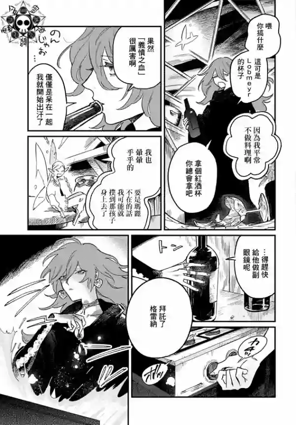蓟草之城的魔女第01话