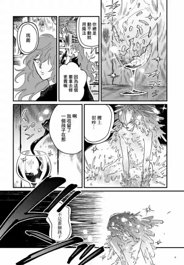 蓟草之城的魔女第01话