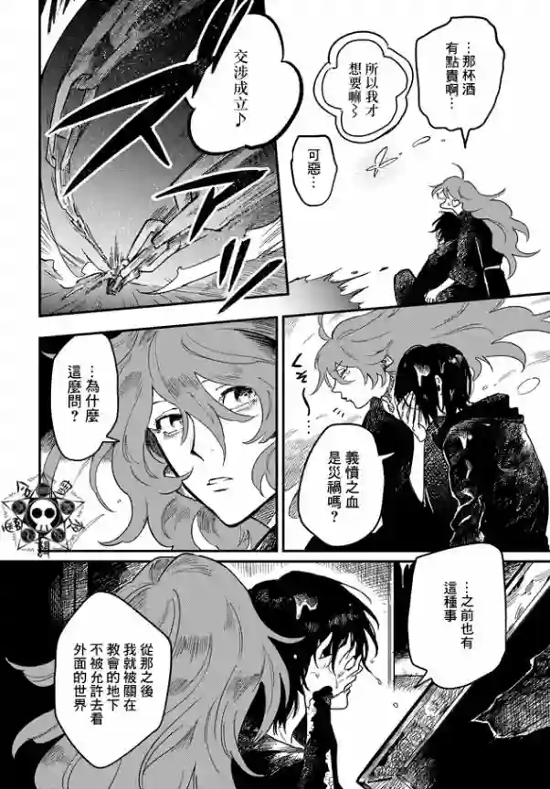 蓟草之城的魔女第01话
