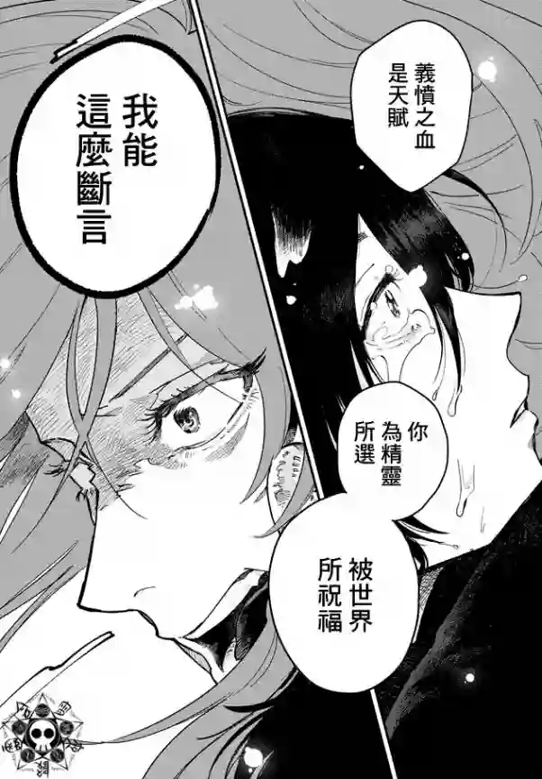 蓟草之城的魔女第01话
