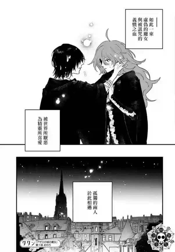 蓟草之城的魔女第01话