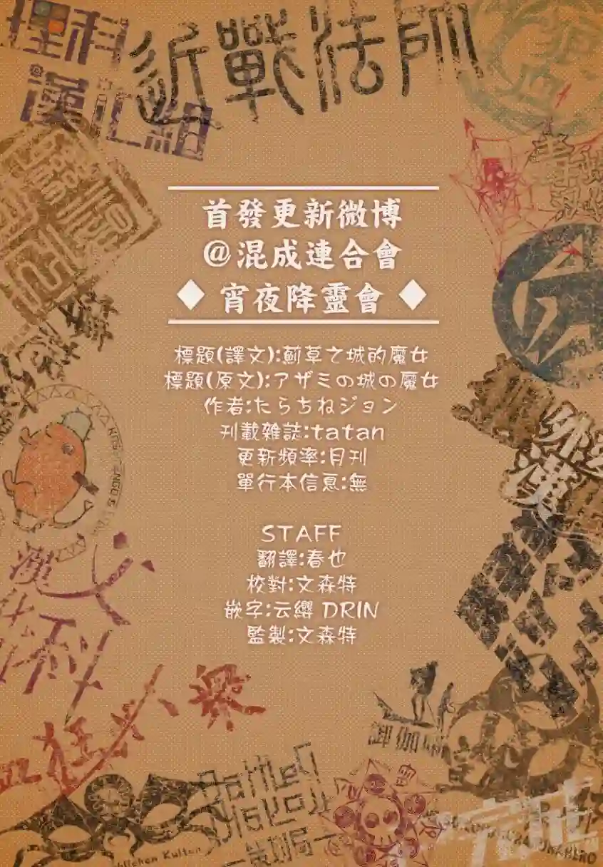 蓟草之城的魔女第01话