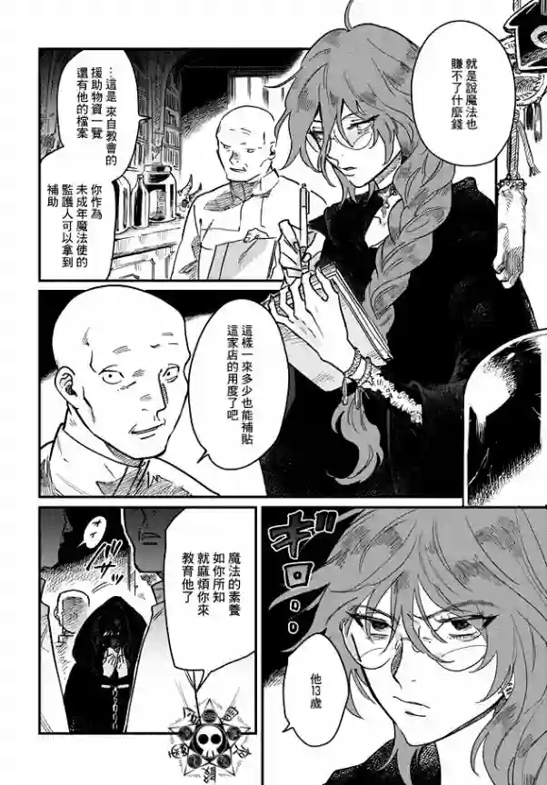 蓟草之城的魔女第01话