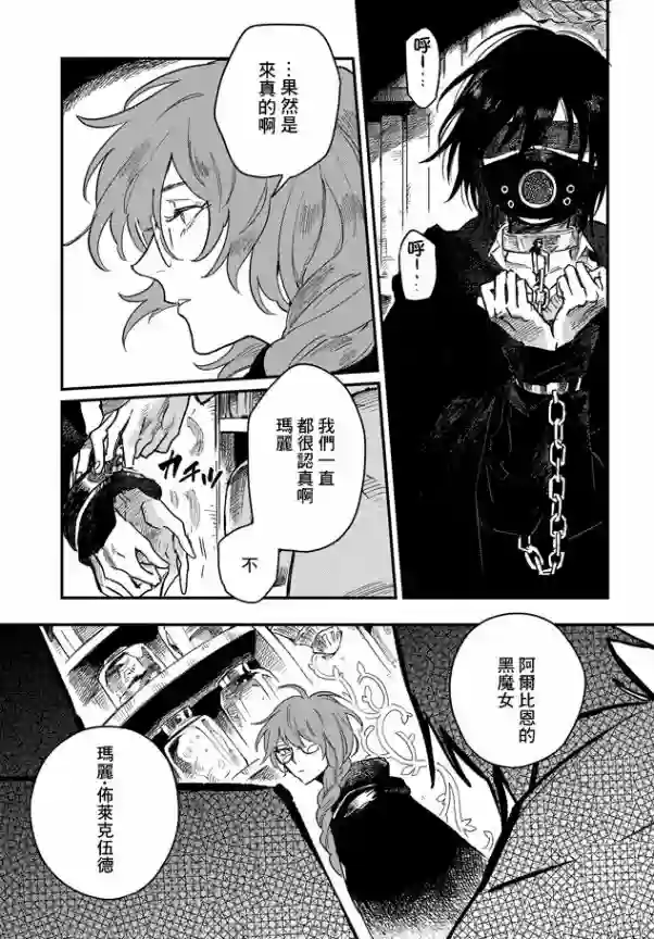 蓟草之城的魔女第01话
