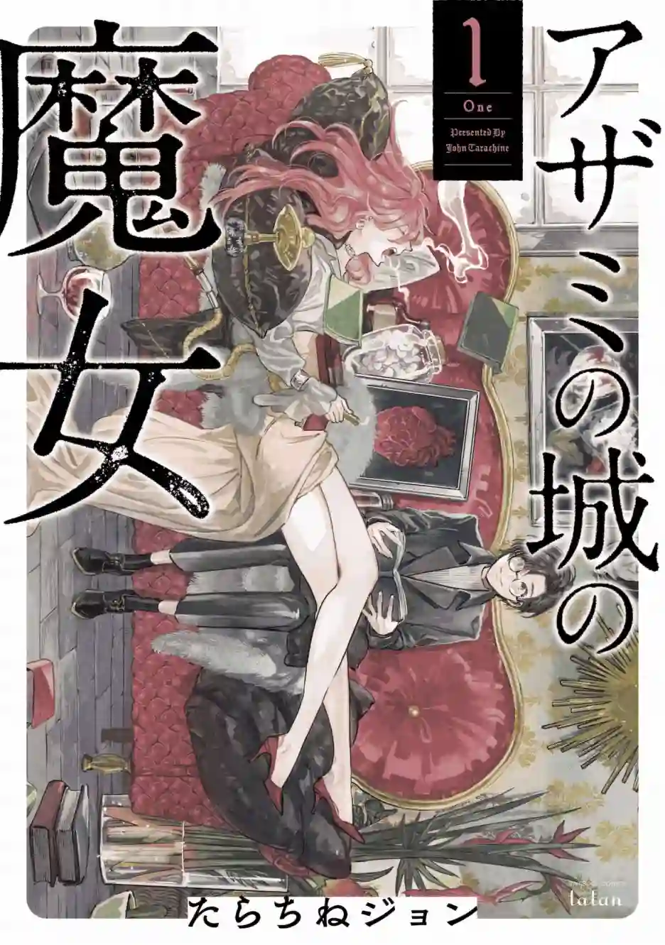 蓟草之城的魔女第02话