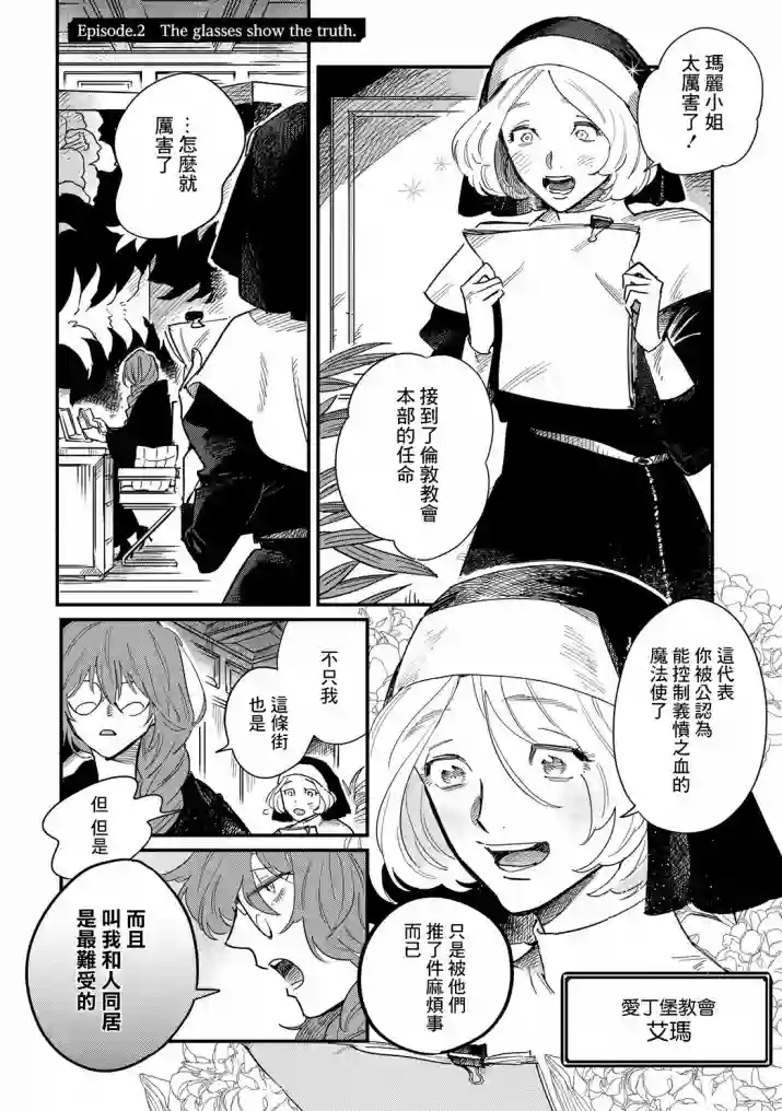 蓟草之城的魔女第02话