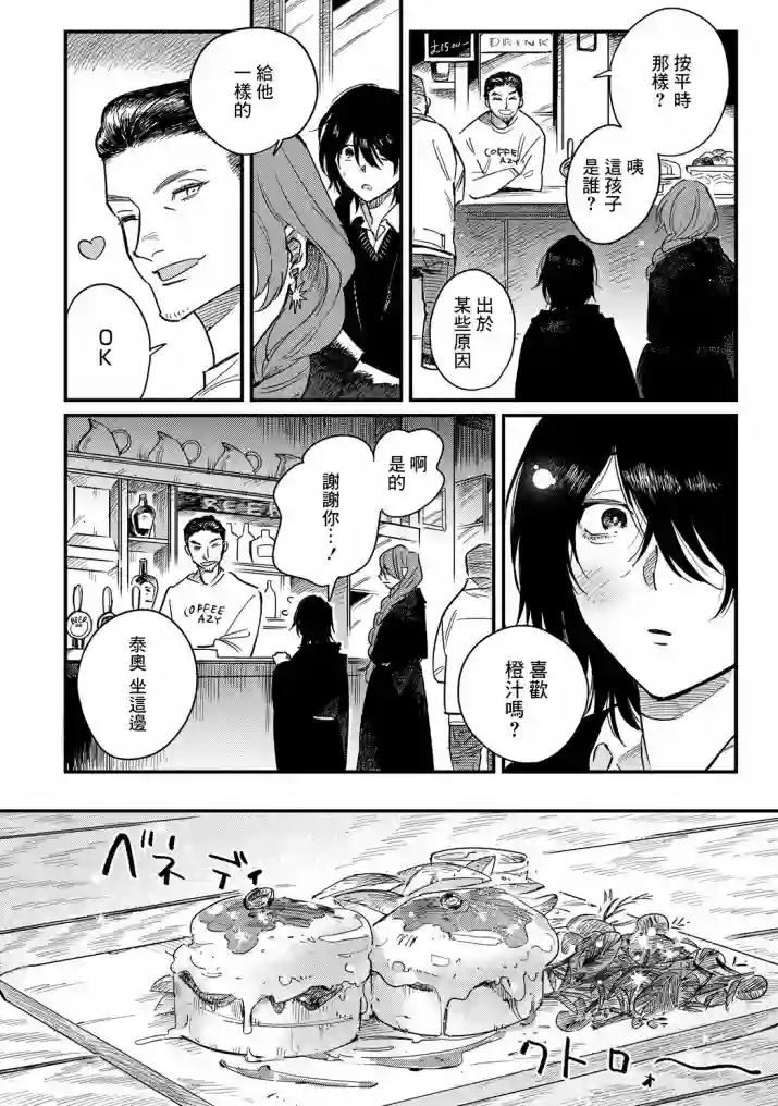蓟草之城的魔女第02话