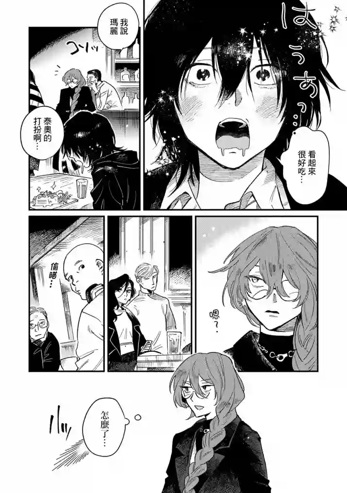 蓟草之城的魔女第02话