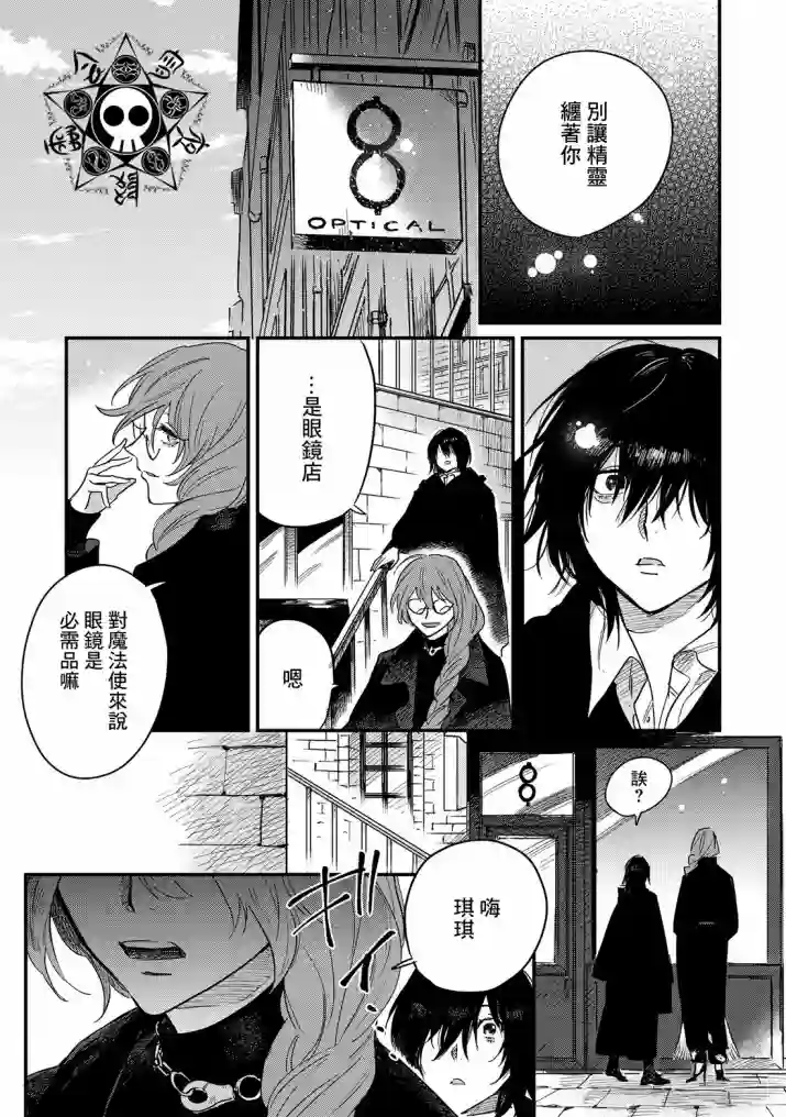 蓟草之城的魔女第02话