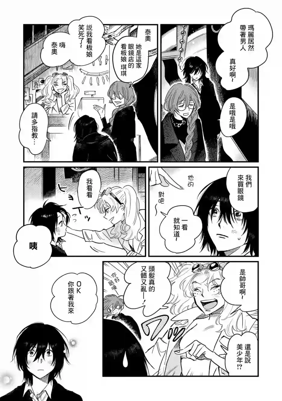 蓟草之城的魔女第02话