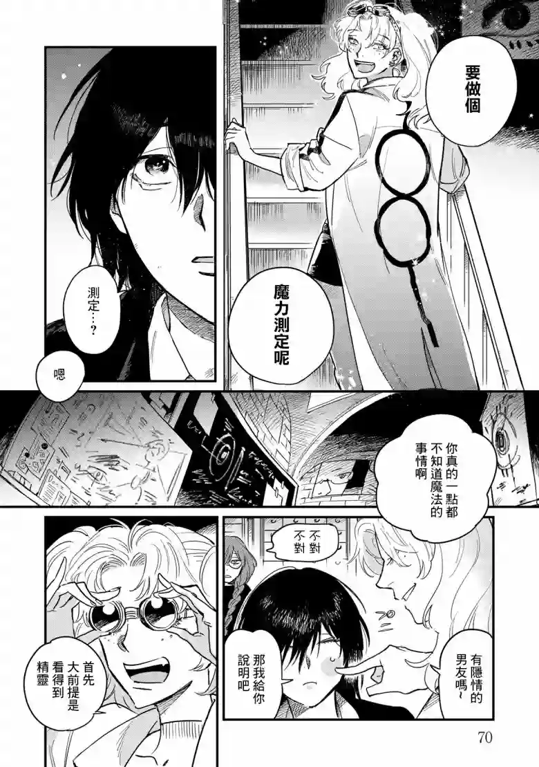 蓟草之城的魔女第02话