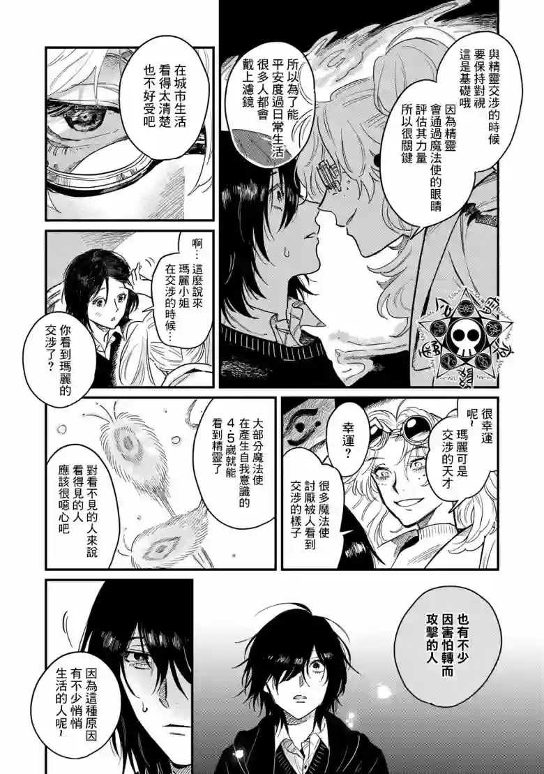 蓟草之城的魔女第02话