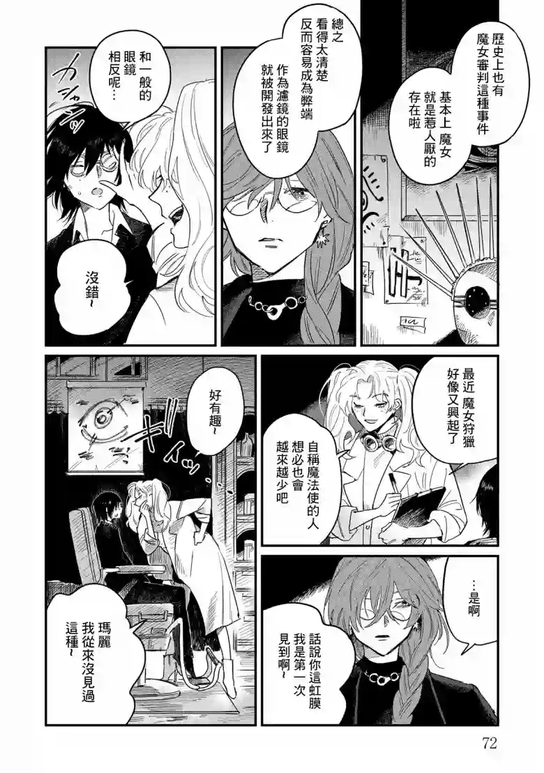 蓟草之城的魔女第02话
