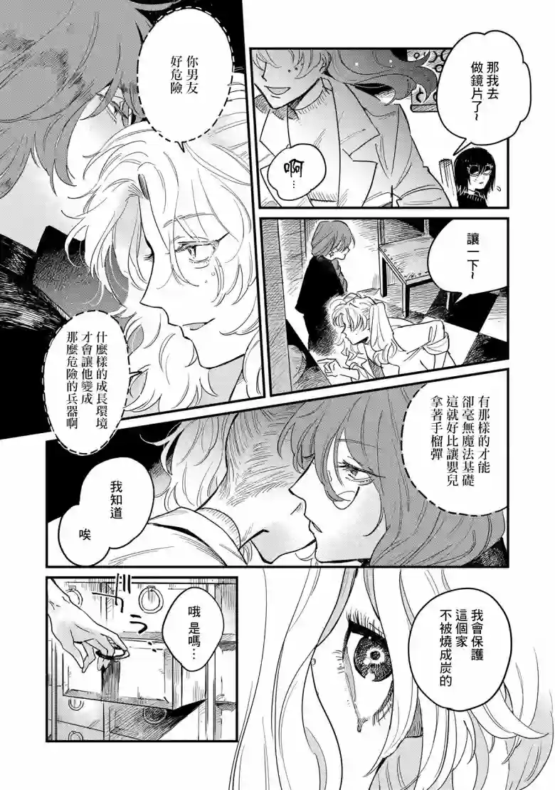 蓟草之城的魔女第02话