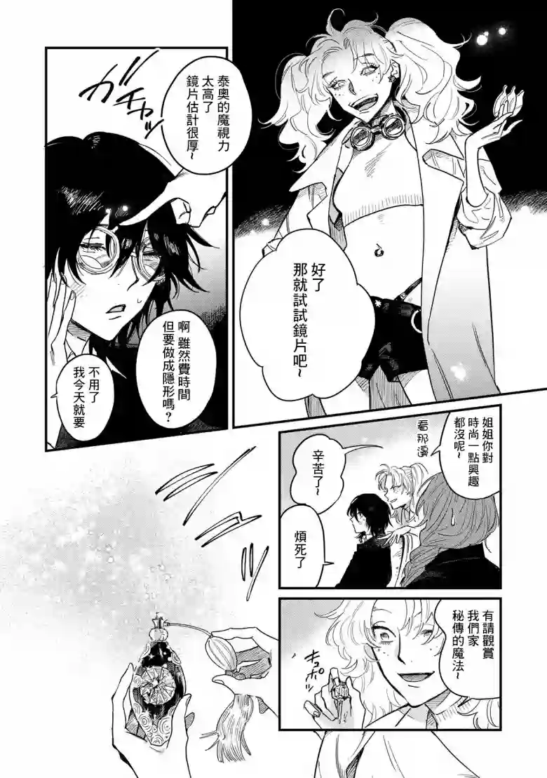 蓟草之城的魔女第02话