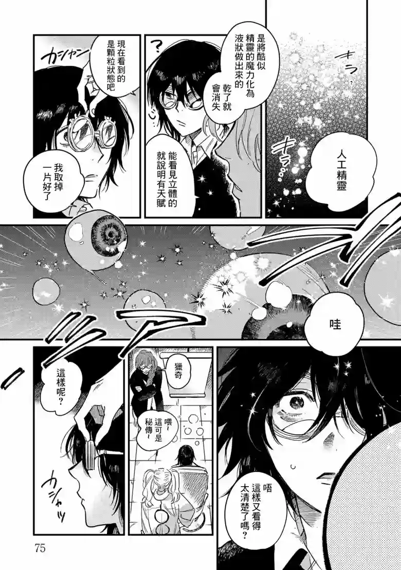 蓟草之城的魔女第02话