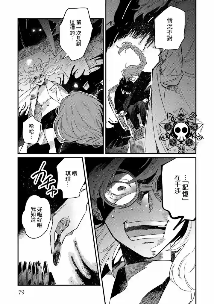 蓟草之城的魔女第02话
