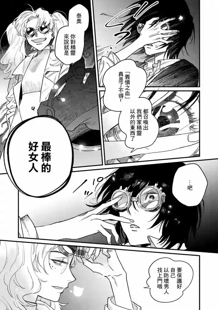 蓟草之城的魔女第02话