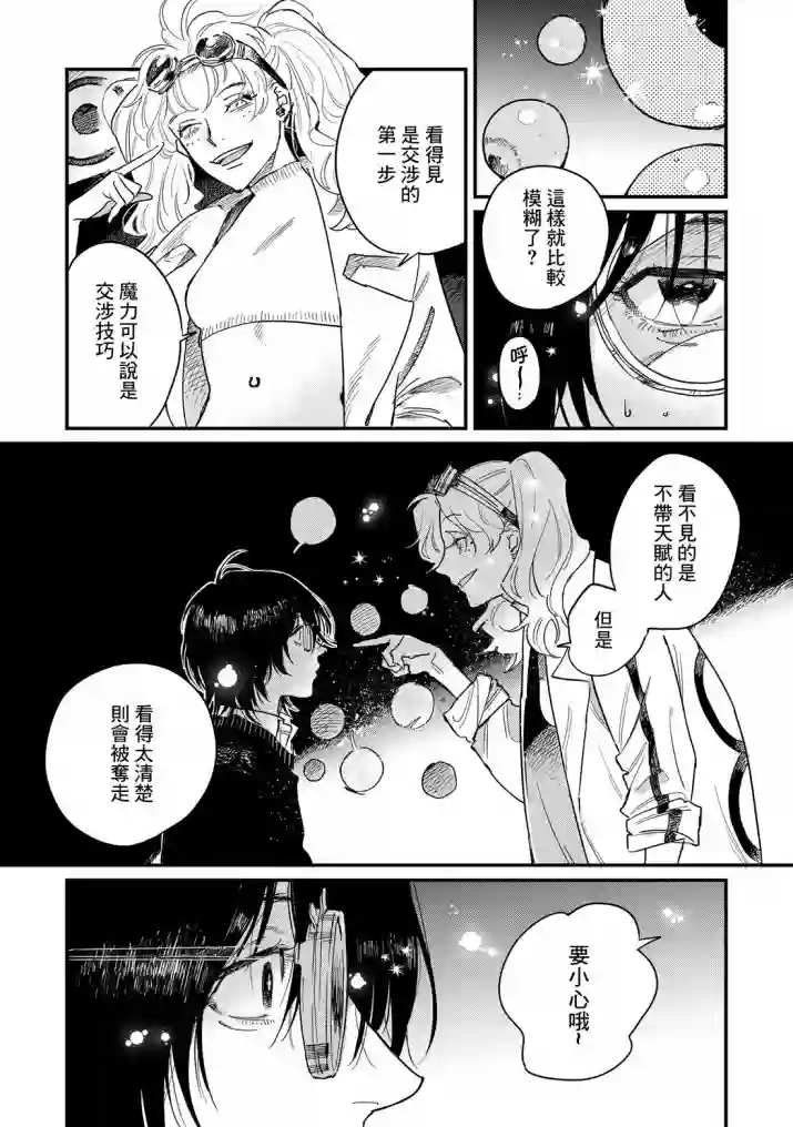 蓟草之城的魔女第02话