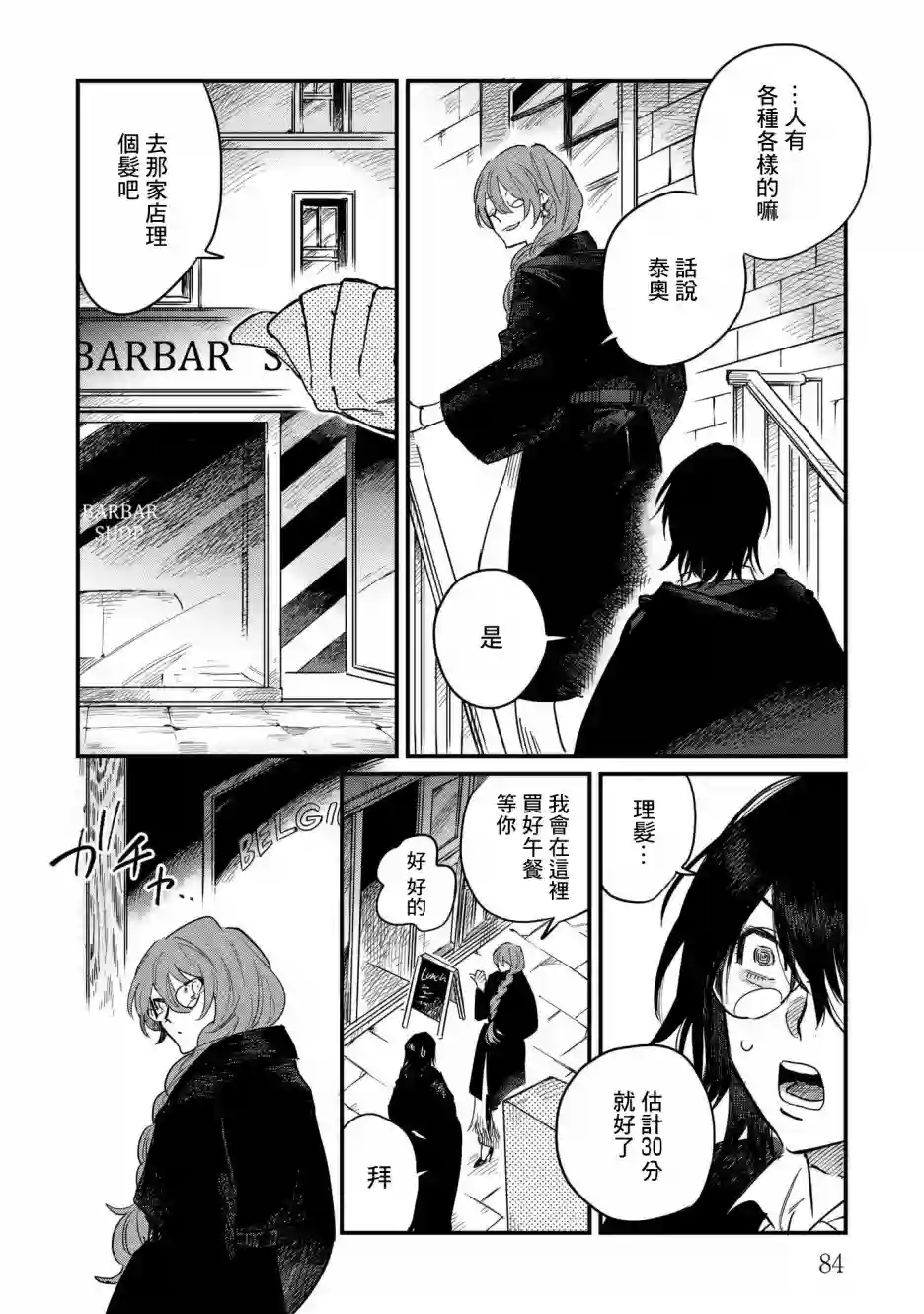 蓟草之城的魔女第02话