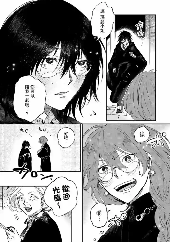 蓟草之城的魔女第02话