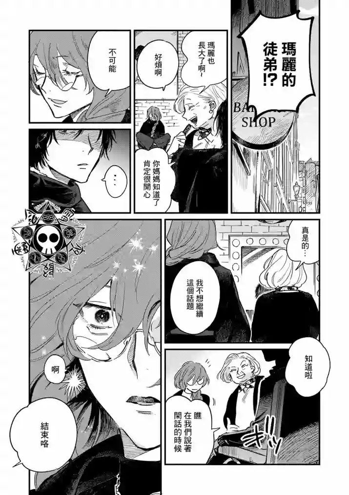 蓟草之城的魔女第02话