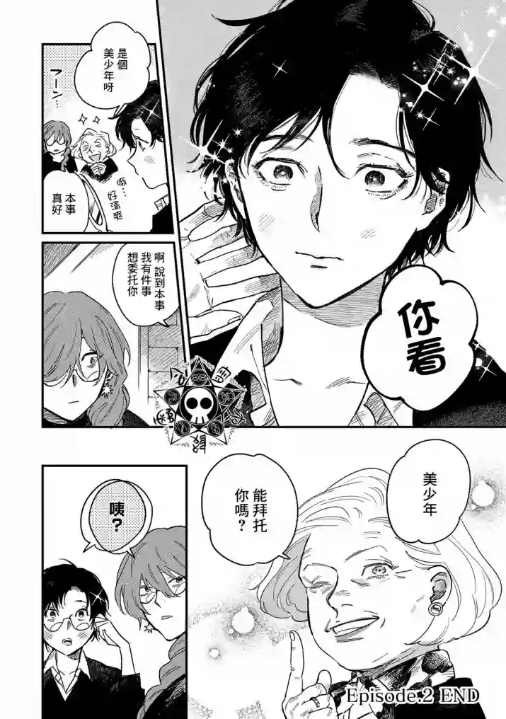 蓟草之城的魔女第02话