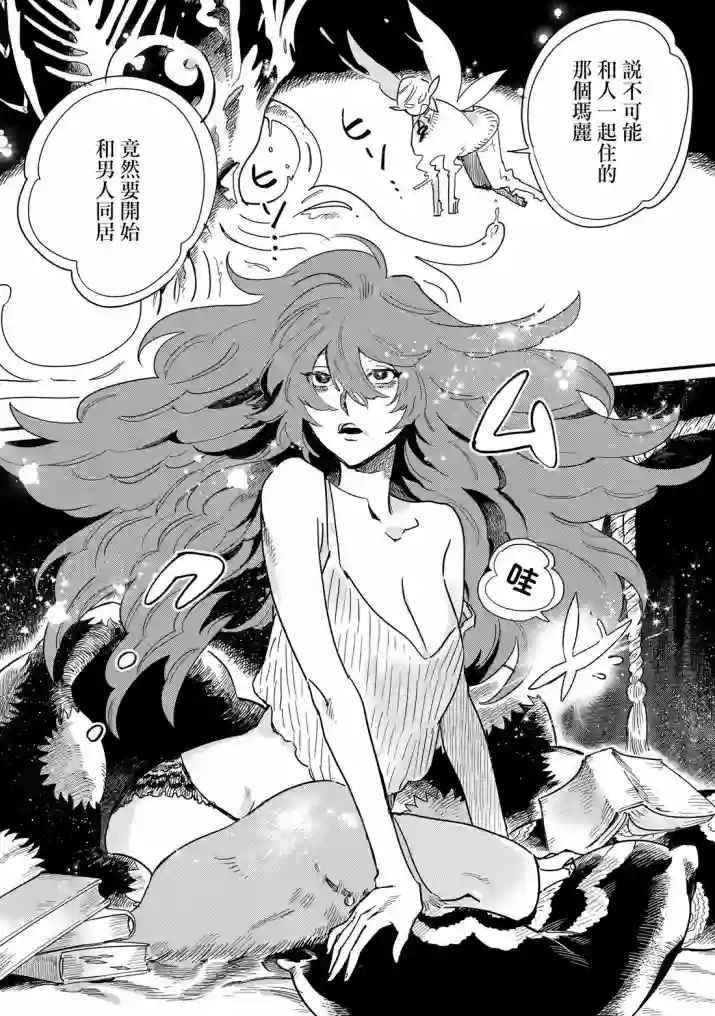 蓟草之城的魔女第02话