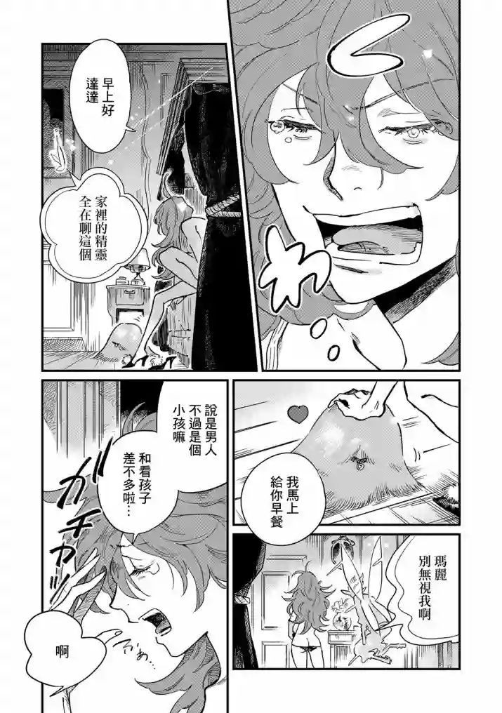 蓟草之城的魔女第02话