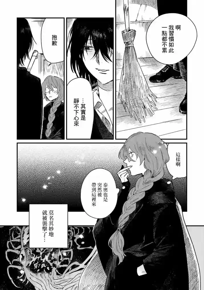 蓟草之城的魔女第02话