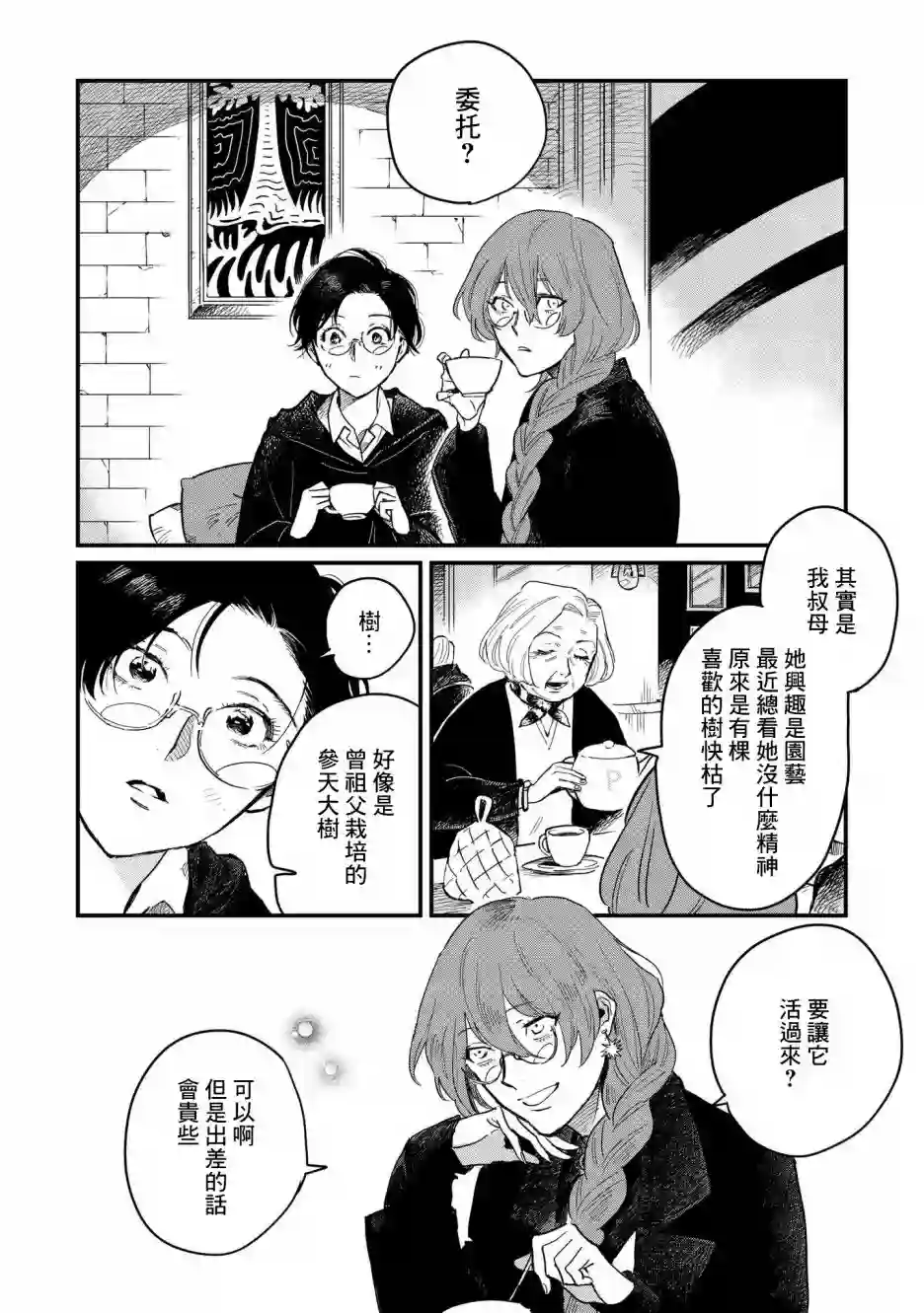 蓟草之城的魔女第03话