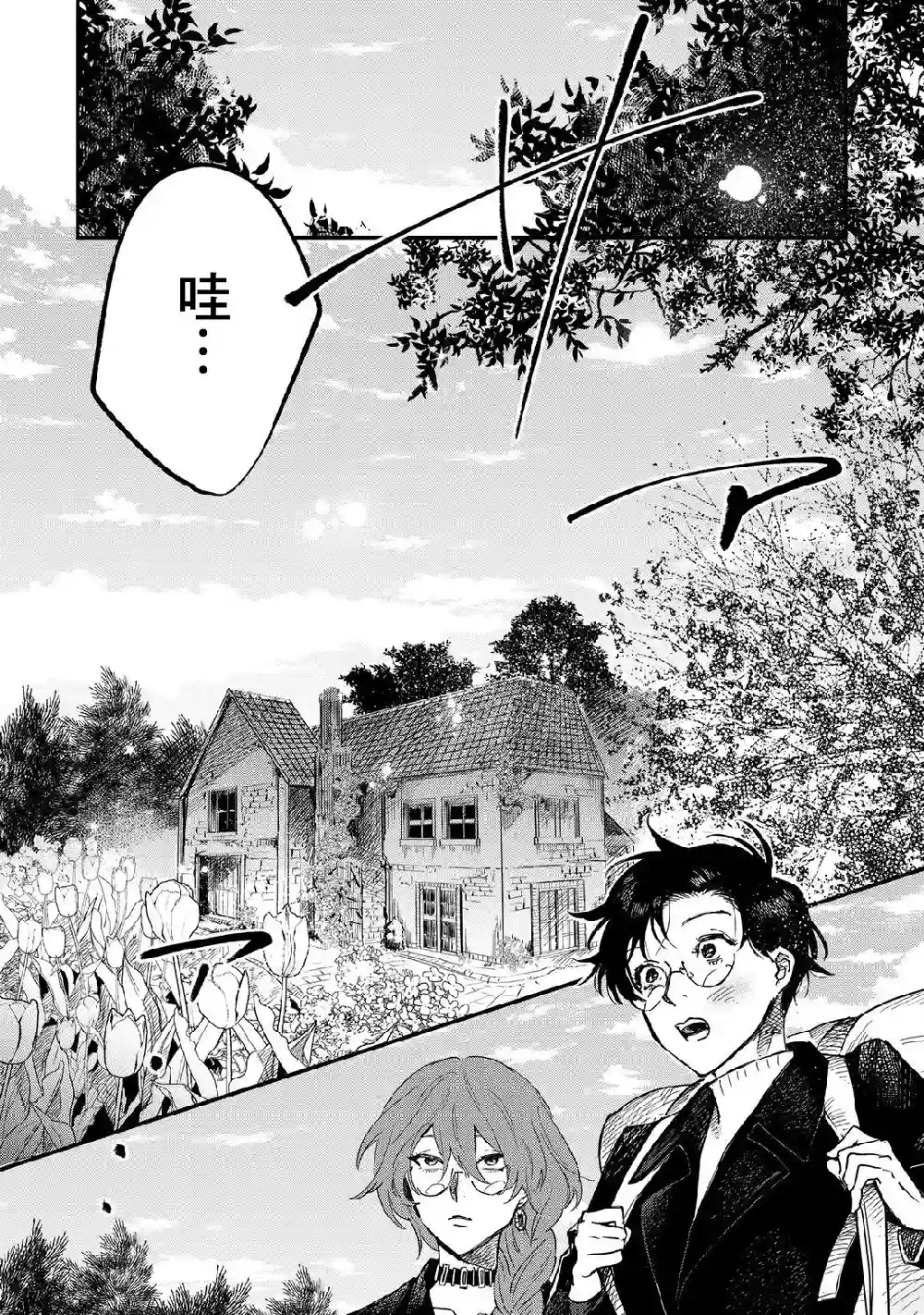 蓟草之城的魔女第03话