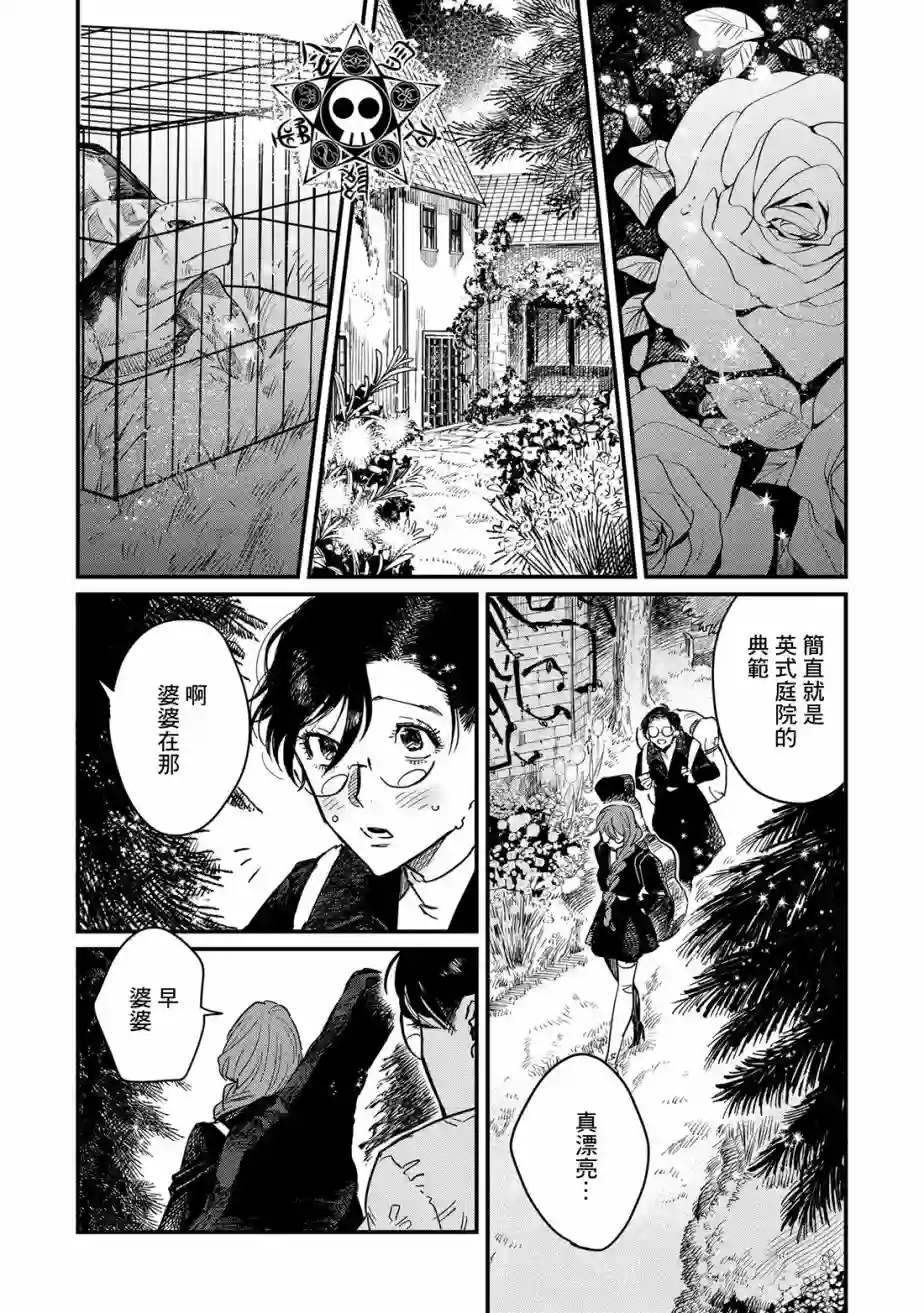 蓟草之城的魔女第03话