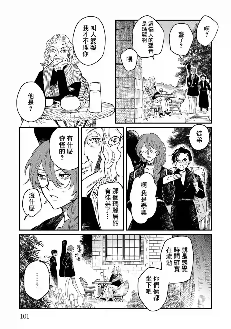 蓟草之城的魔女第03话