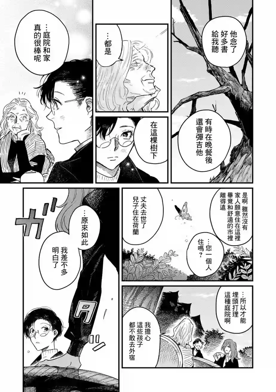 蓟草之城的魔女第03话