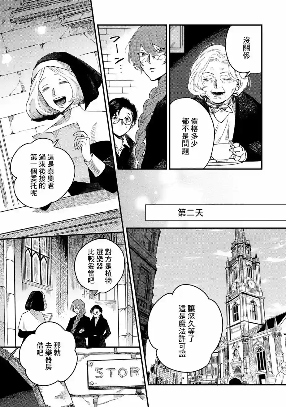 蓟草之城的魔女第03话