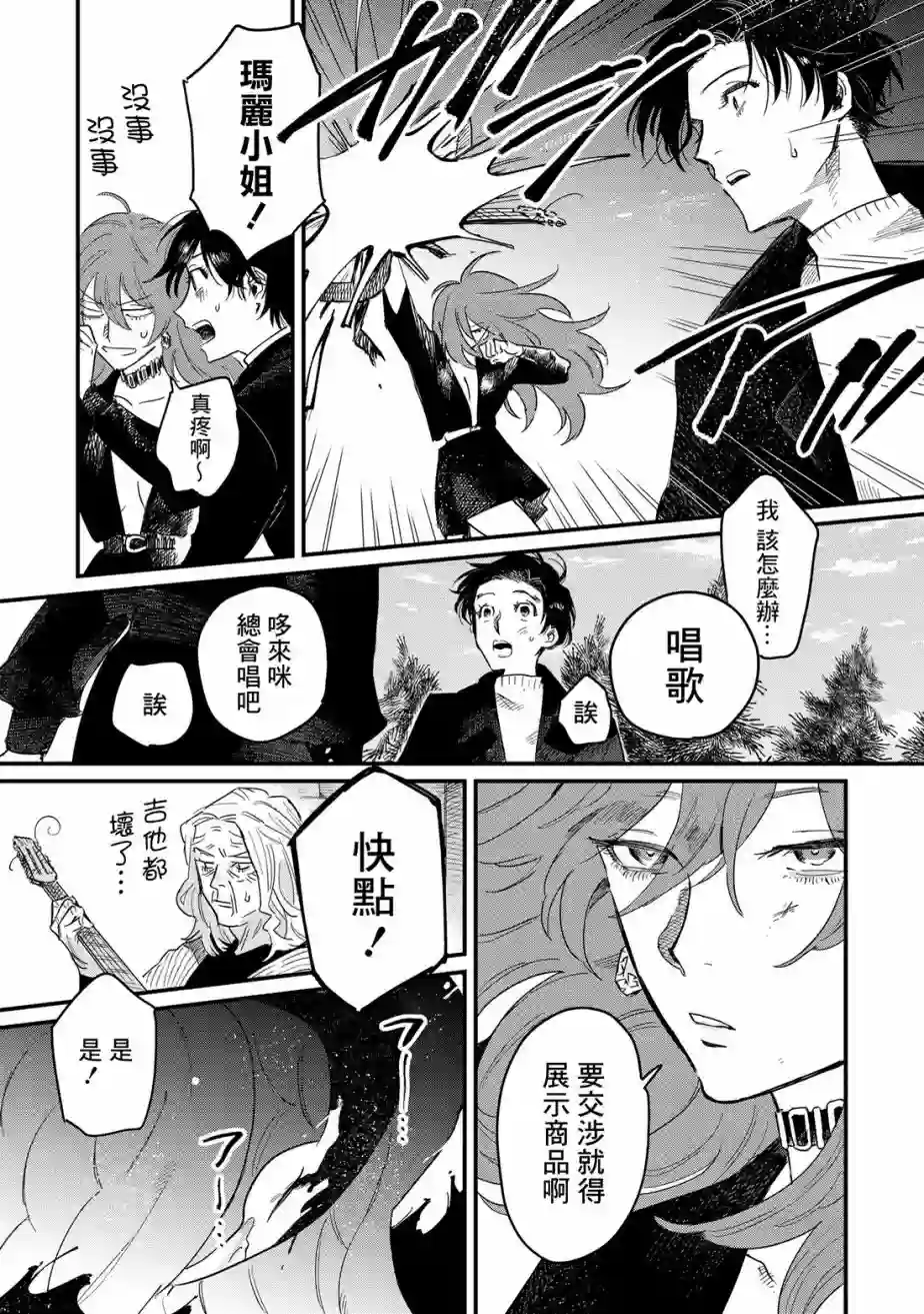 蓟草之城的魔女第03话