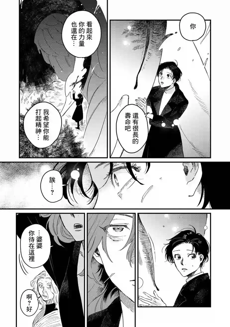 蓟草之城的魔女第03话