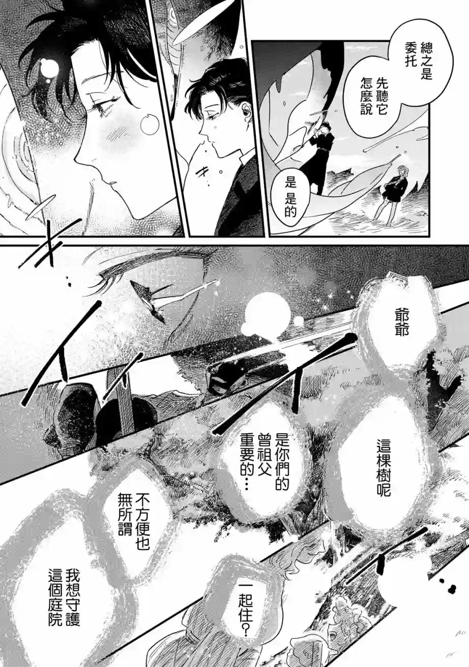 蓟草之城的魔女第03话