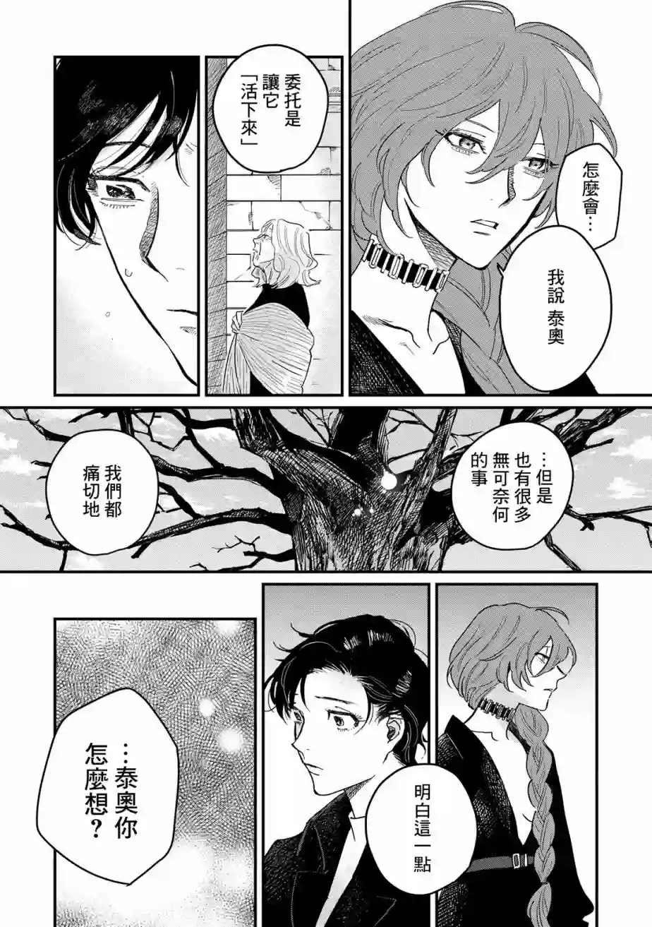 蓟草之城的魔女第03话