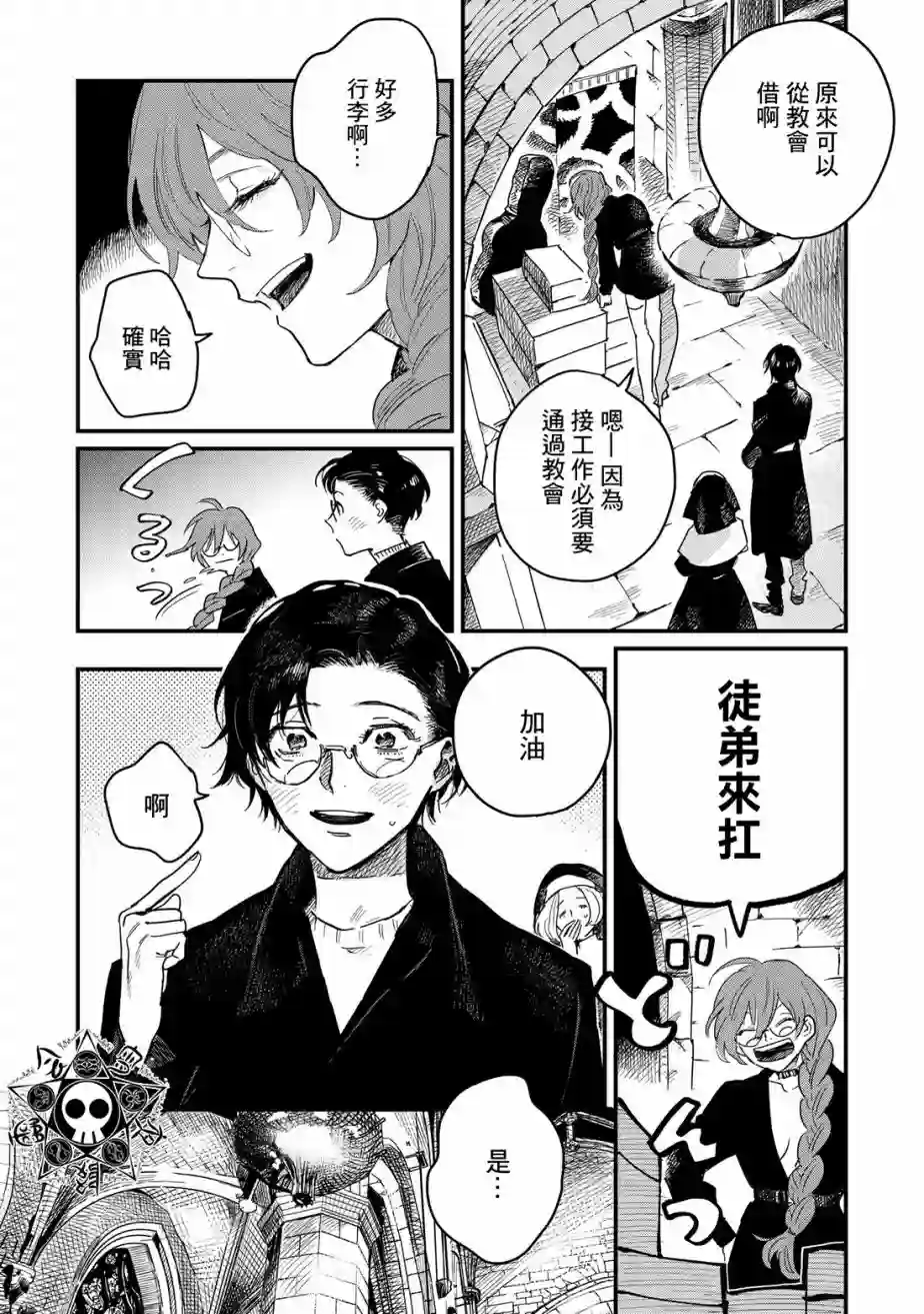 蓟草之城的魔女第03话