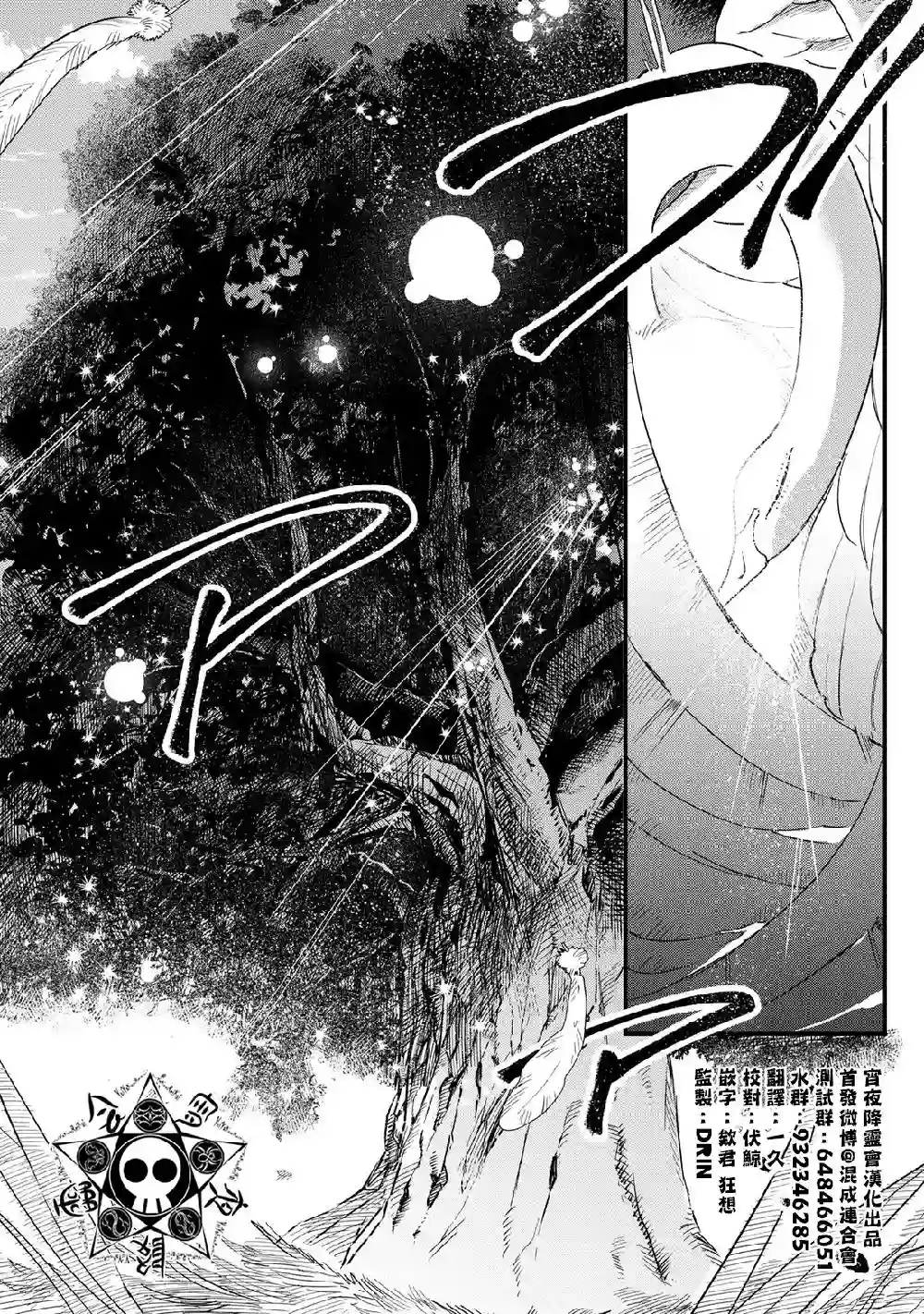 蓟草之城的魔女第03话